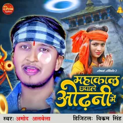 Mahakal Chhapale Odhani Me